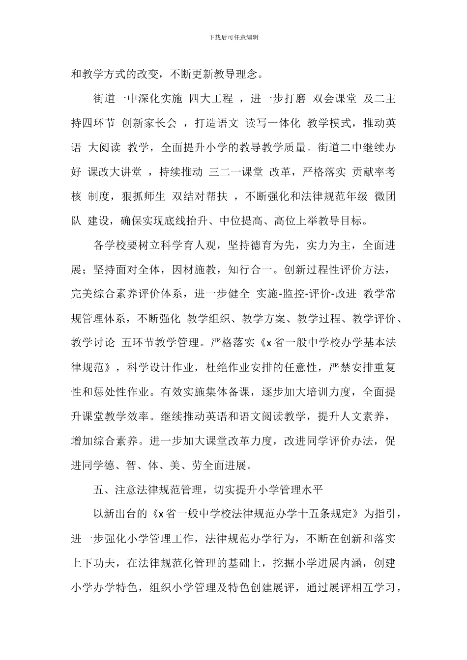 街道年度教育工作计划要点_第3页