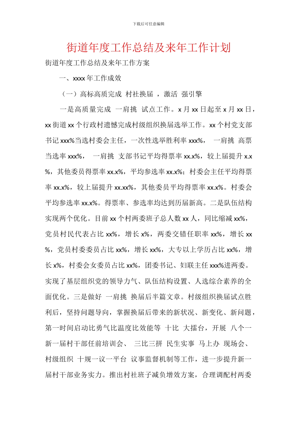 街道年度工作总结及来年工作计划-2_第1页