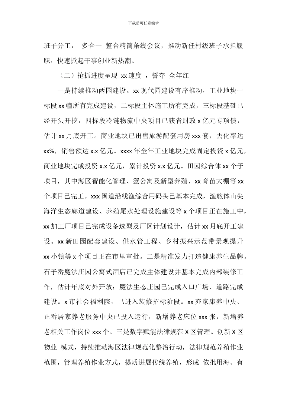 街道年度工作总结及来年工作计划-2_第2页