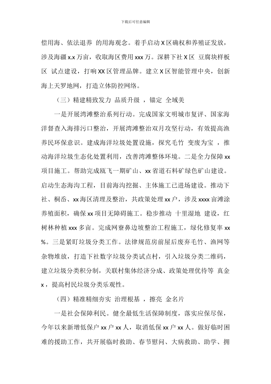 街道年度工作总结及来年工作计划-2_第3页