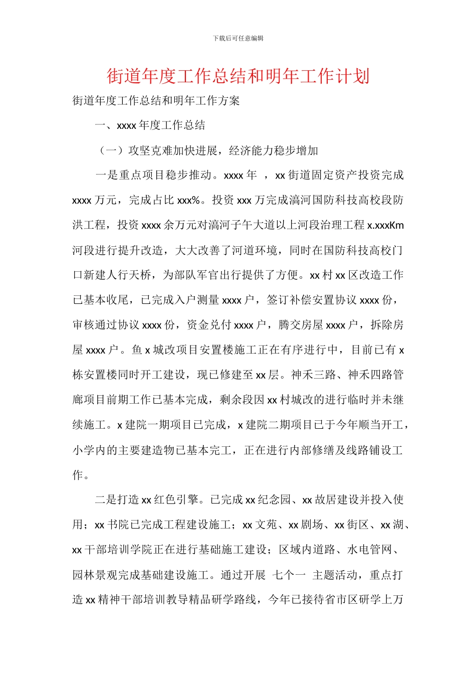 街道年度工作总结和明年工作计划_第1页