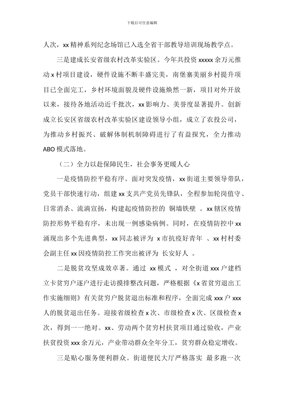 街道年度工作总结和明年工作计划_第2页