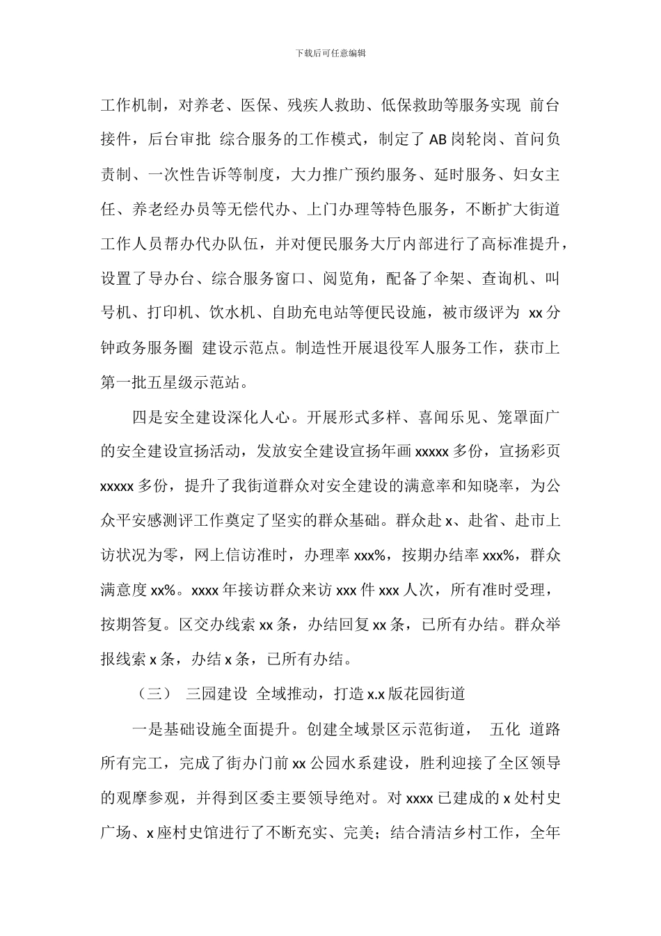 街道年度工作总结和明年工作计划_第3页