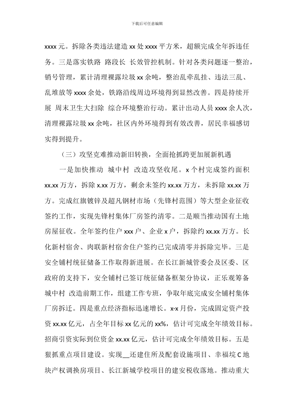 街道2024年全年工作情况总结_第3页