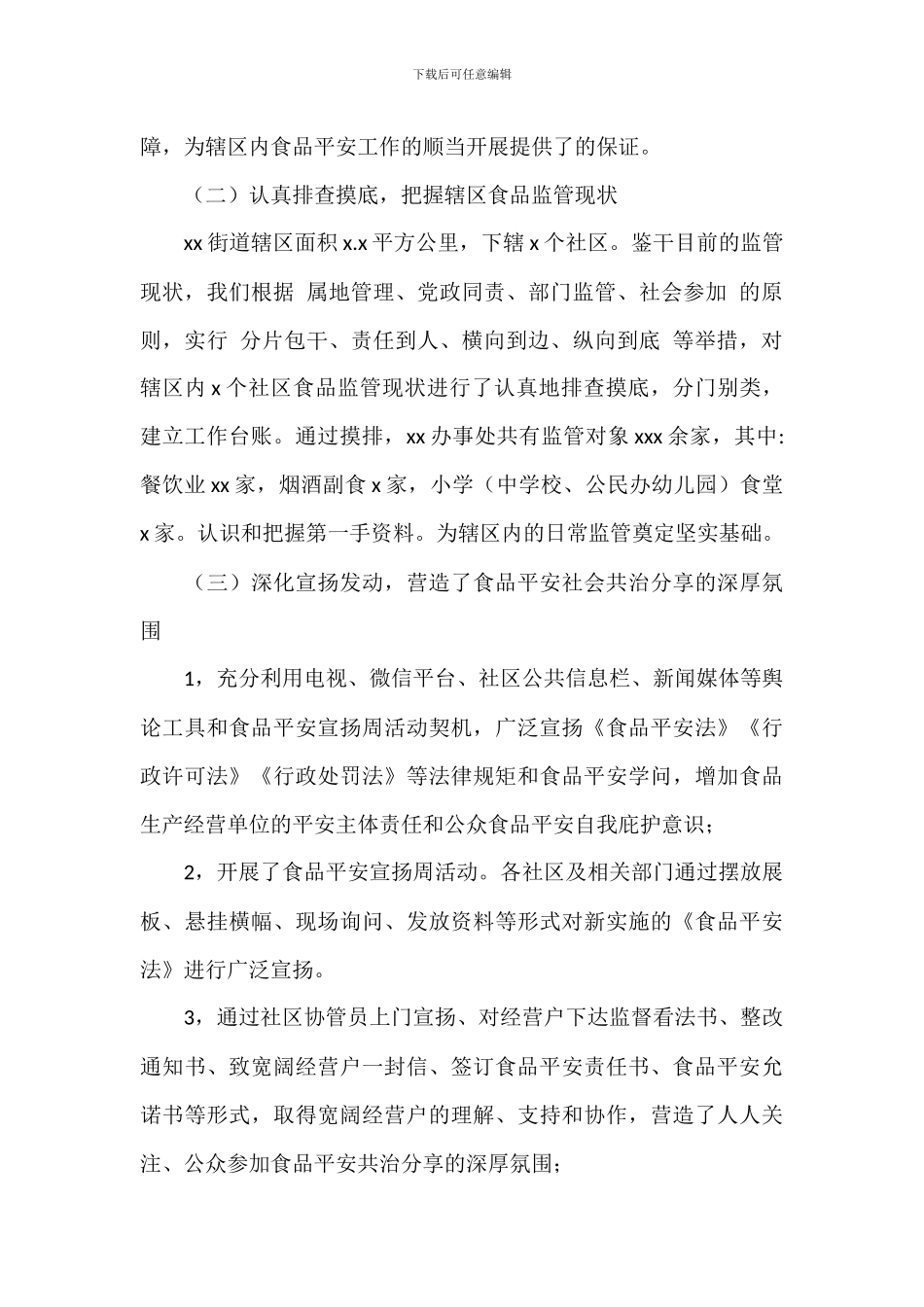 街道年度食品安全工作总结_第2页