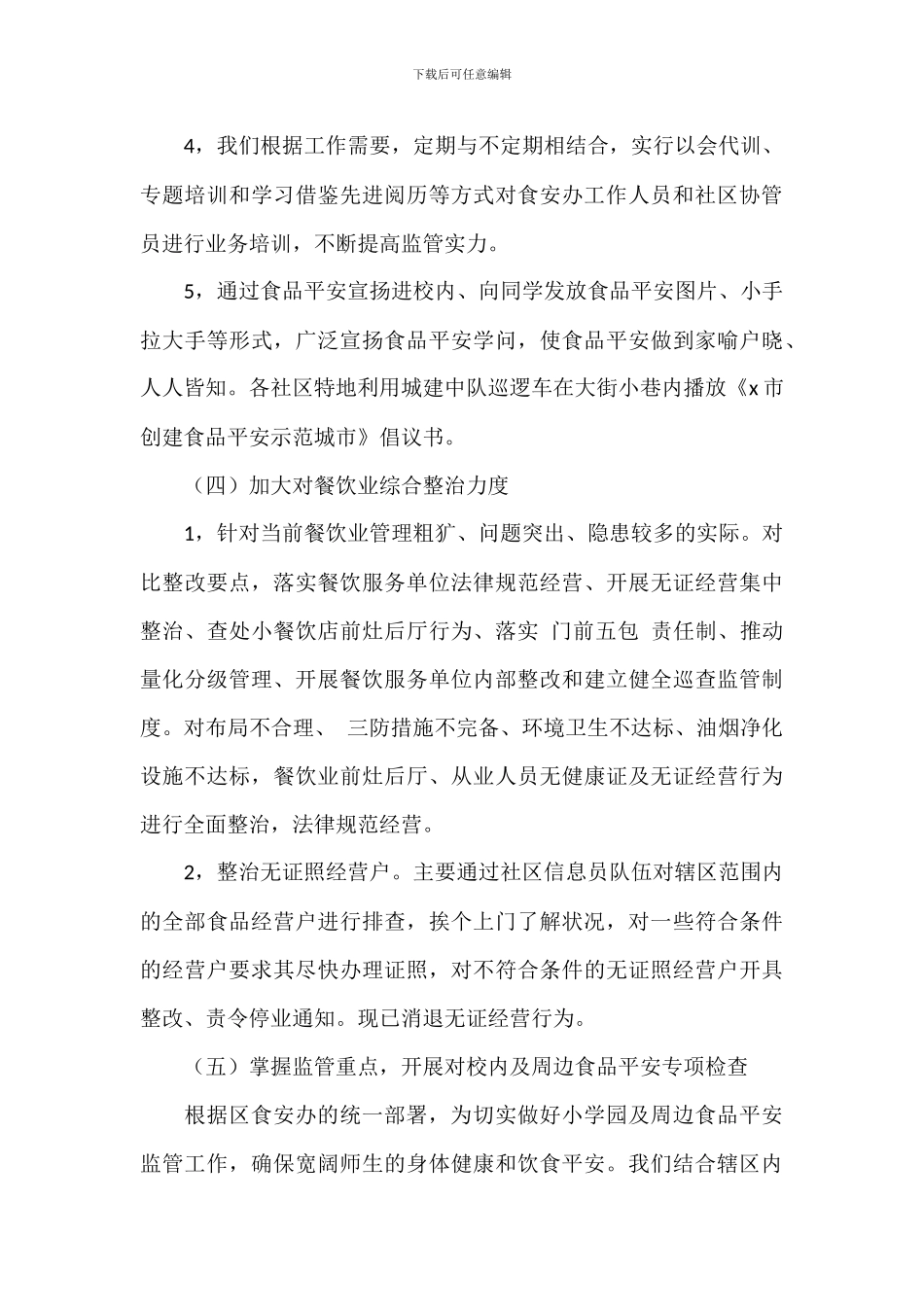 街道年度食品安全工作总结_第3页
