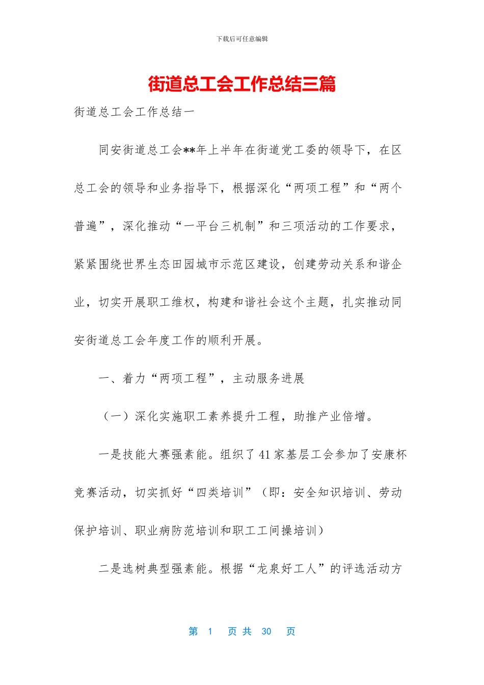 街道总工会工作总结三篇_第1页