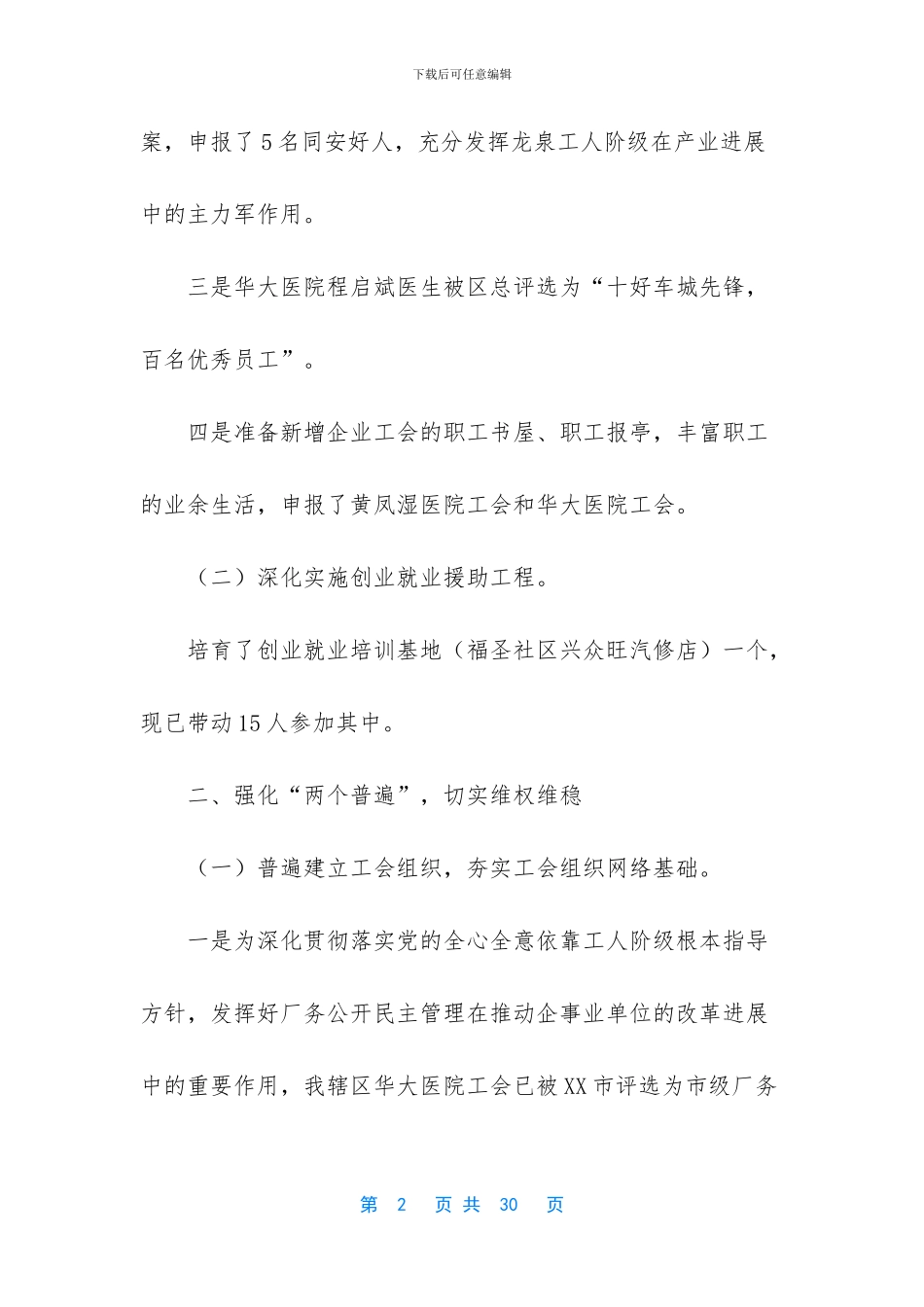 街道总工会工作总结三篇_第2页