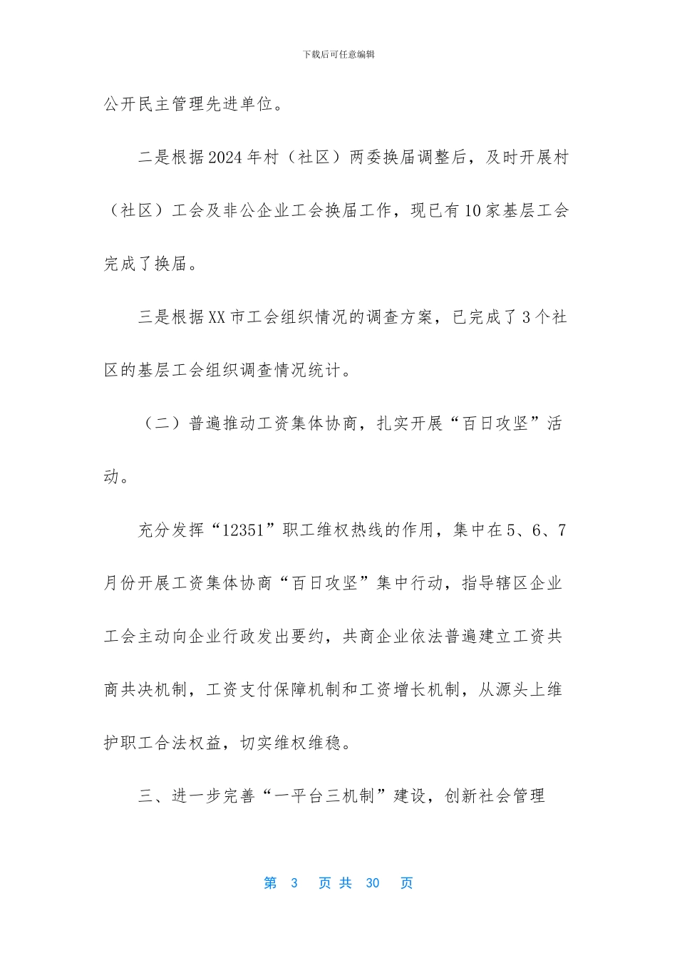 街道总工会工作总结三篇_第3页