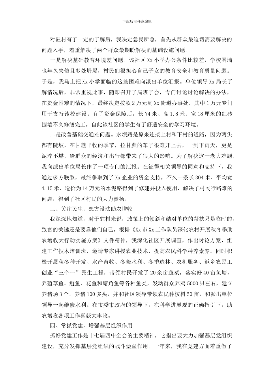 街道社区新农村建设建设稿_第2页