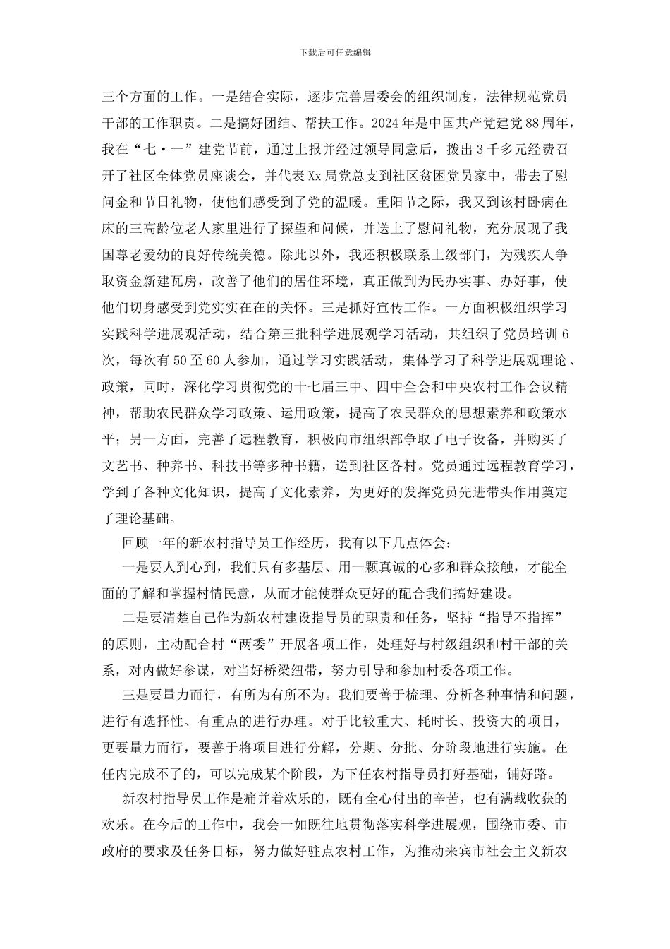 街道社区新农村建设建设稿_第3页