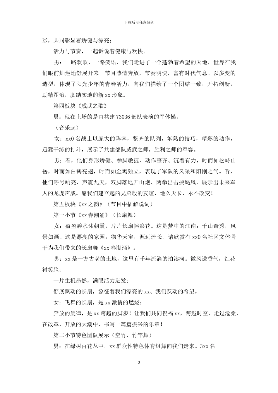 街道运动会开幕式大型文体表演解说词_第2页