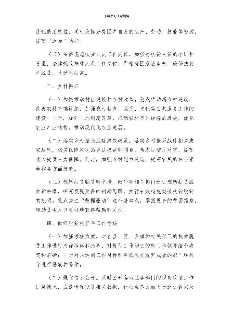 衡水扶贫脱贫攻坚年推进方案_第2页