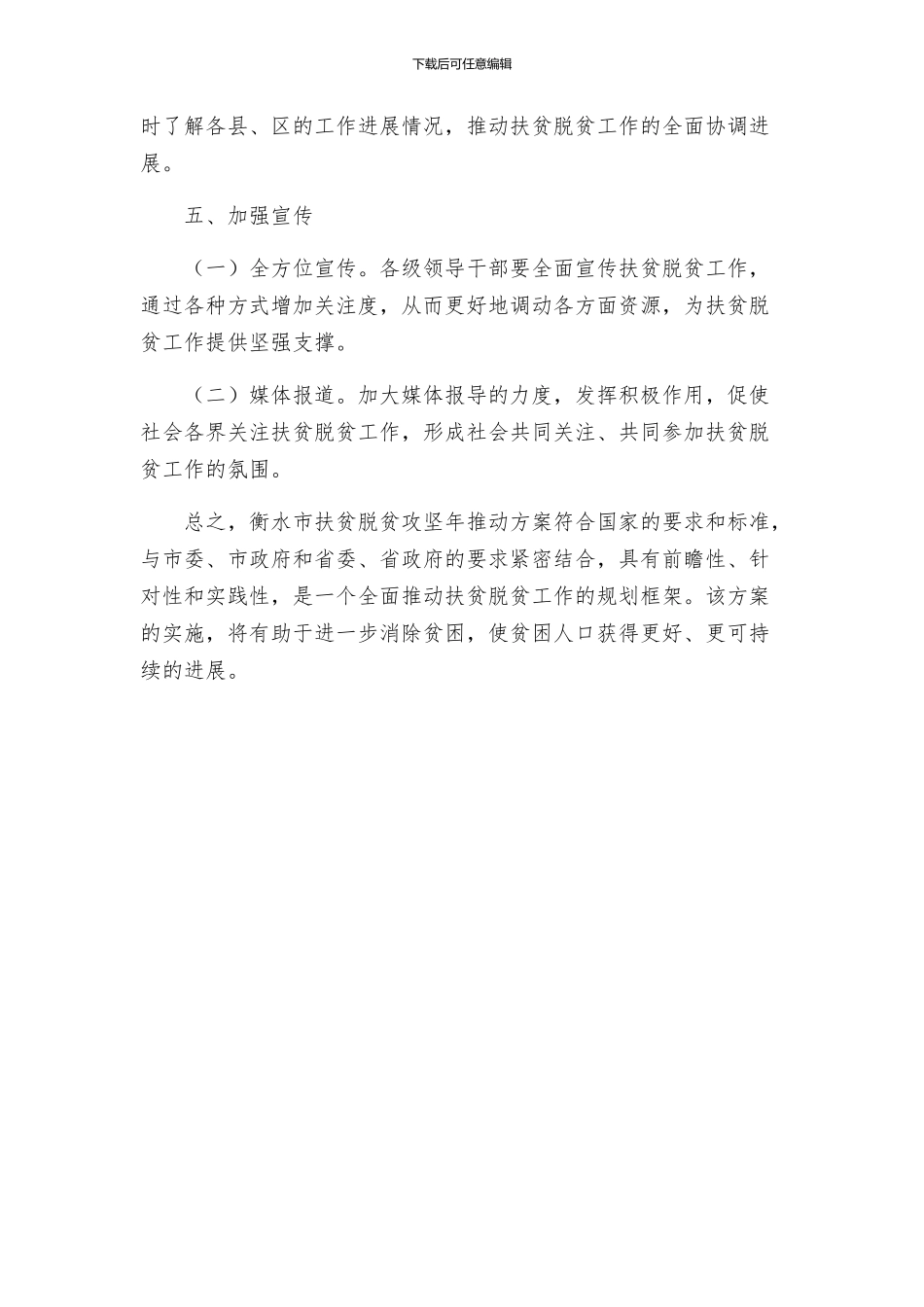 衡水扶贫脱贫攻坚年推进方案_第3页