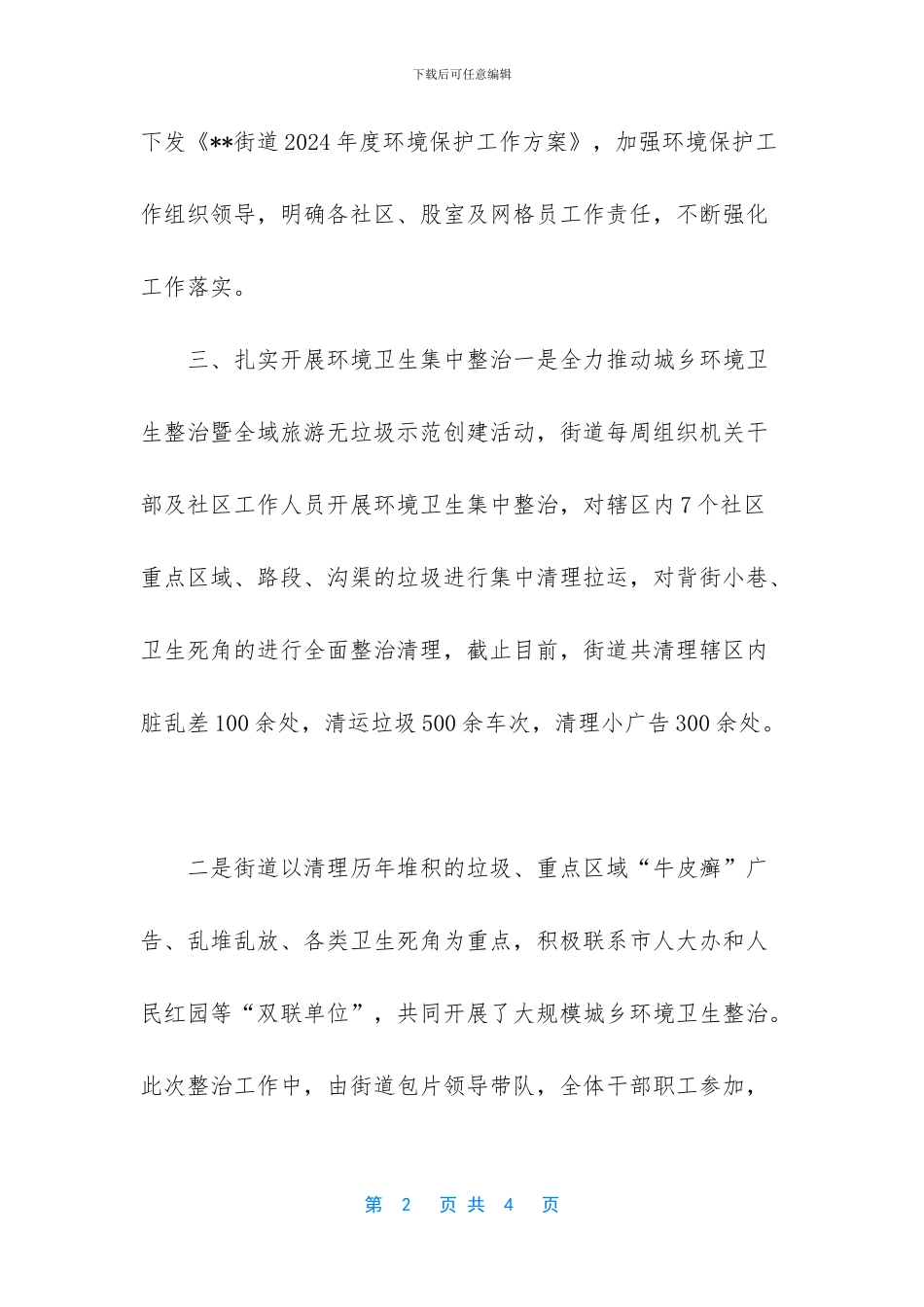 街道环境卫生大整治_第2页