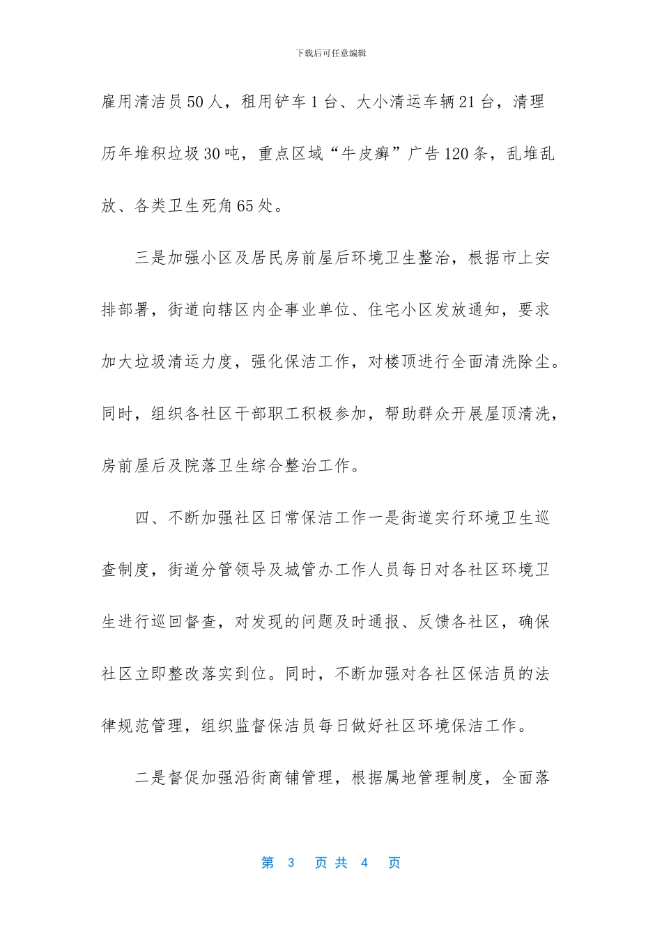街道环境卫生大整治_第3页