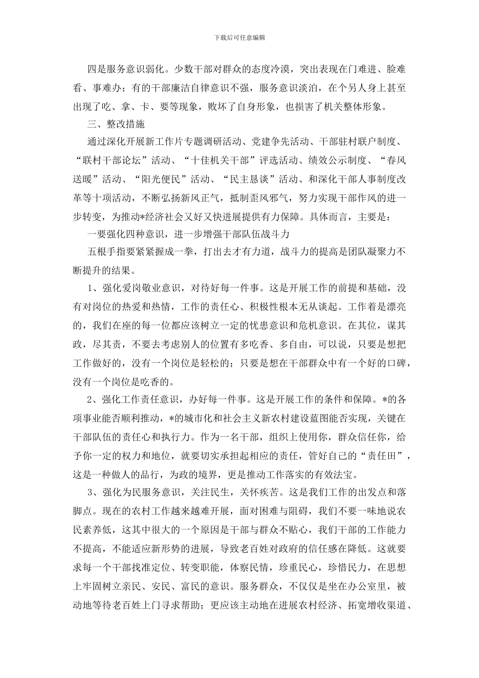 街道社区指导思想整改措施_第2页