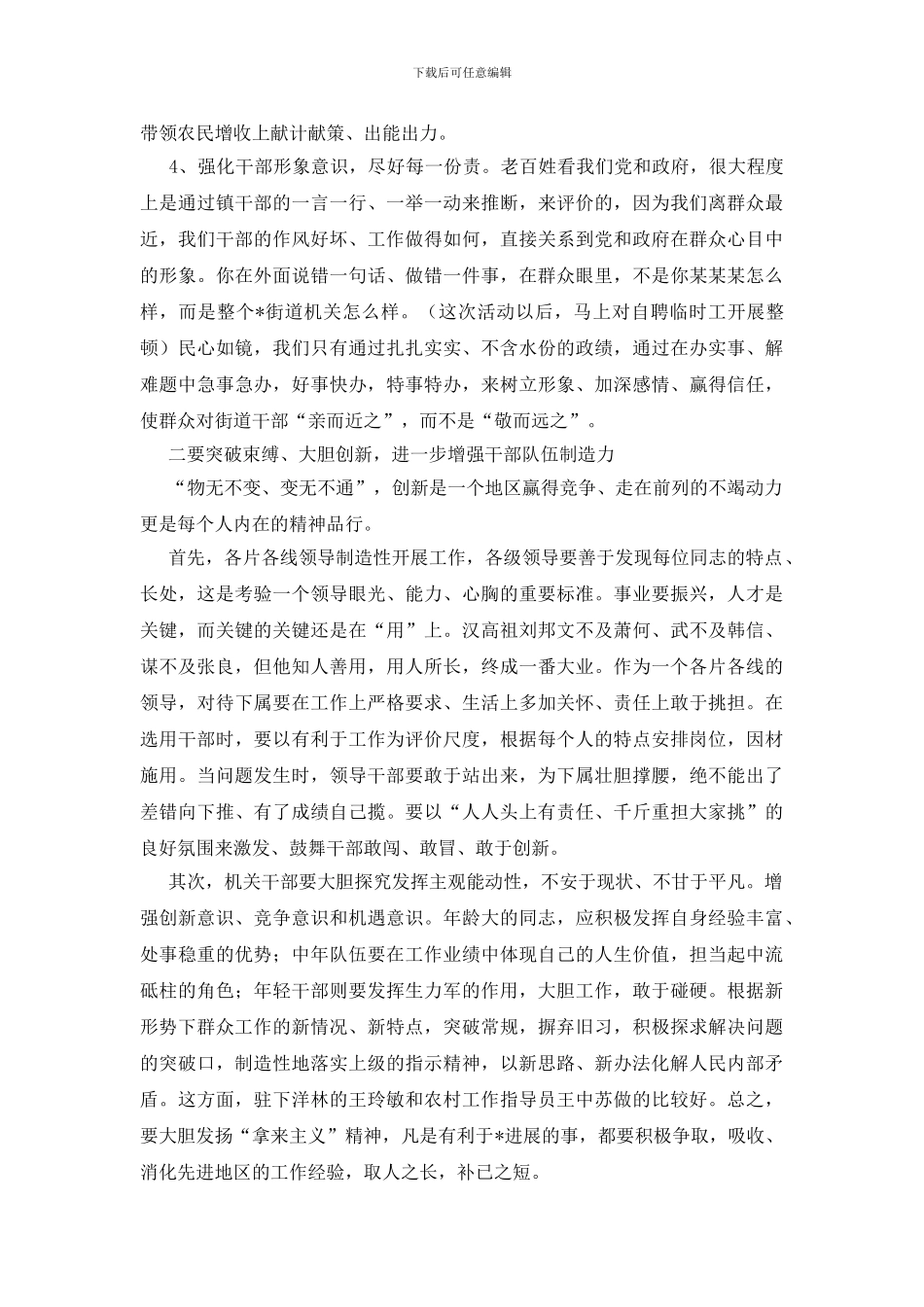 街道社区指导思想整改措施_第3页