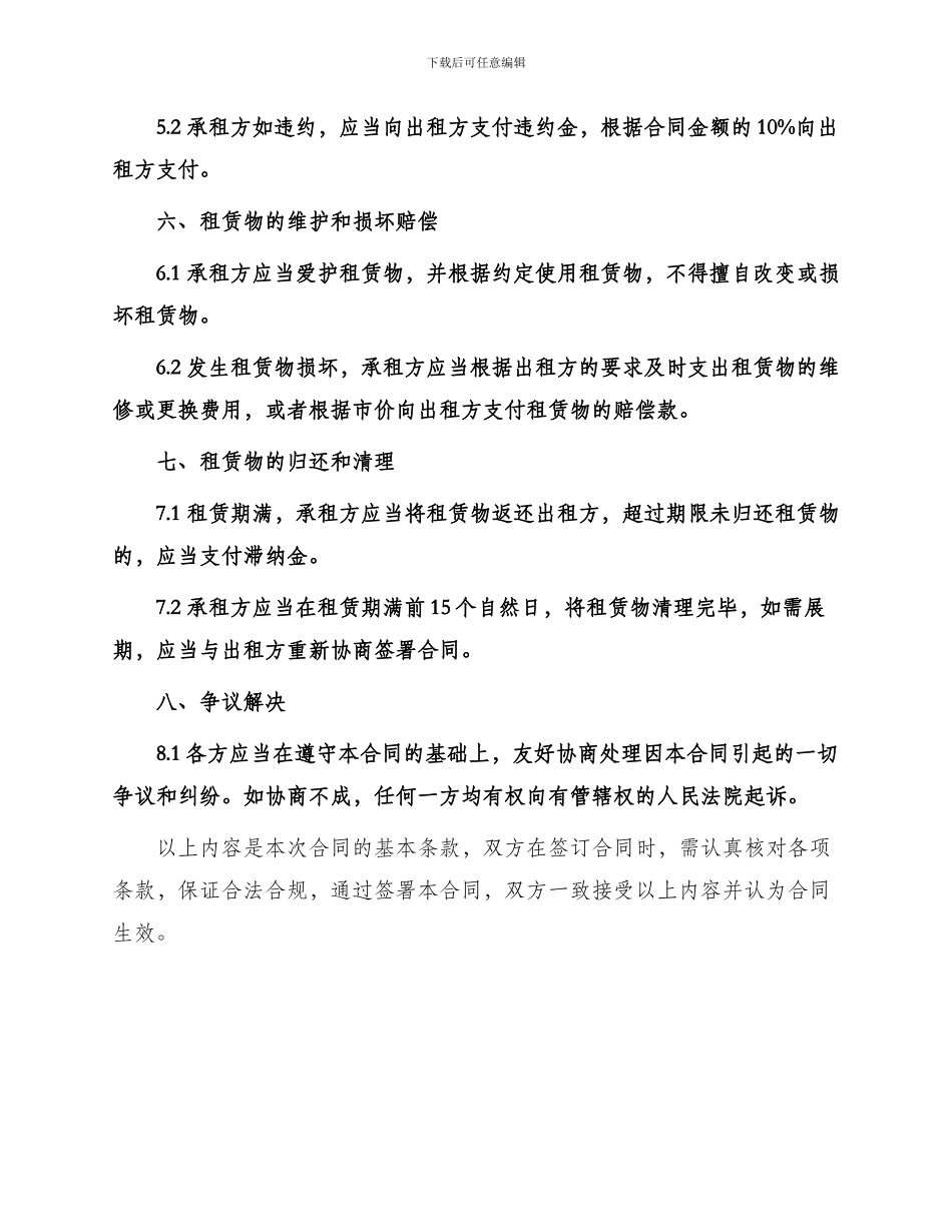 衢州商铺租赁合同_第2页