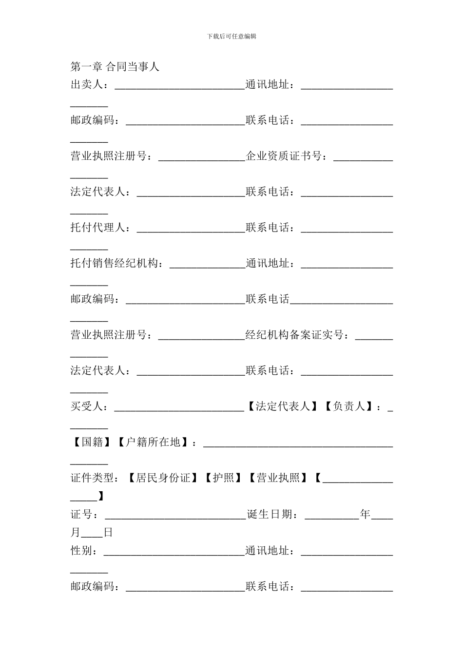 衡阳市商品房买卖合同(HY2024_第2页