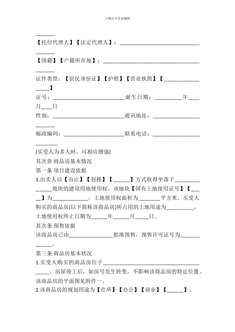 衡阳市商品房买卖合同(HY2024_第3页