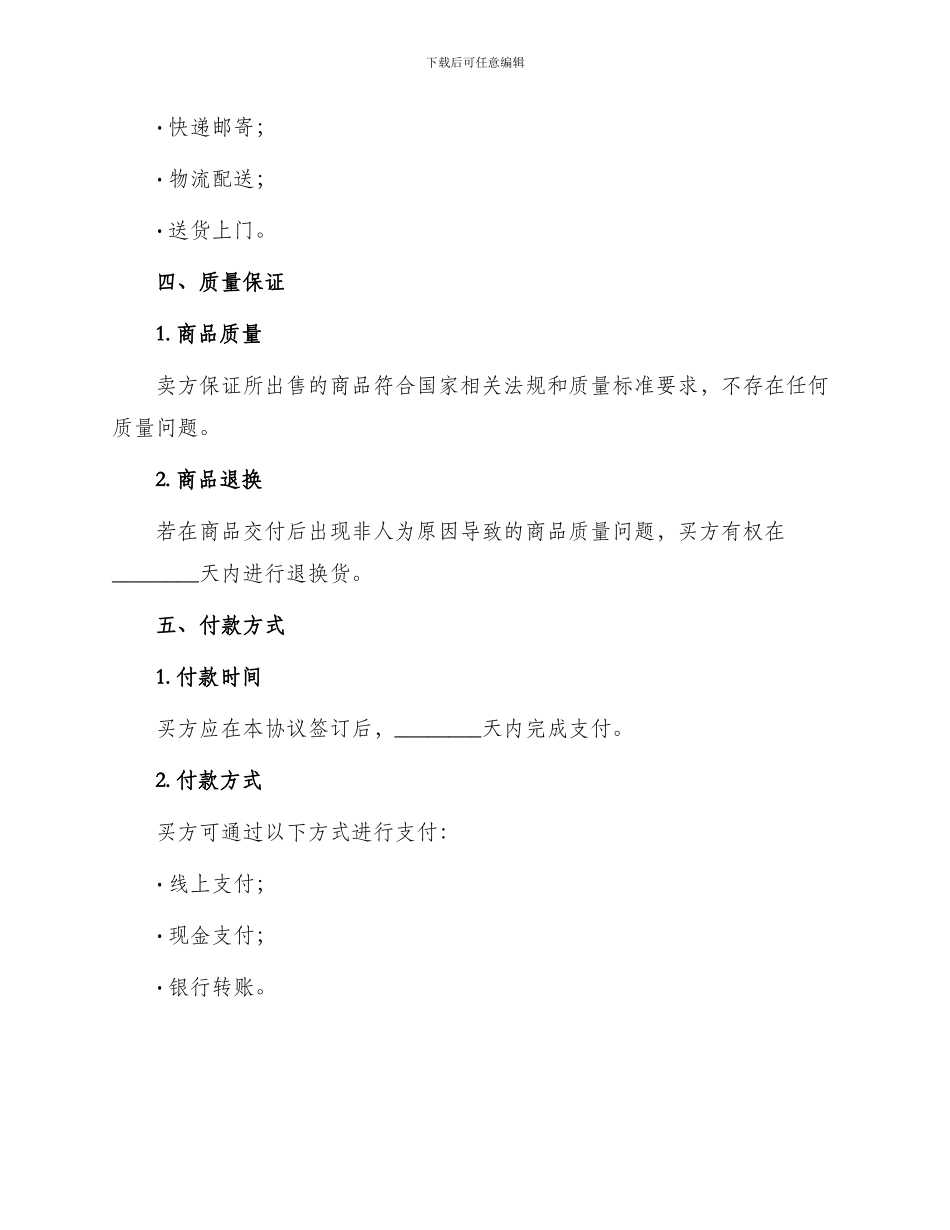 衣服买卖合同标准协议书_第2页