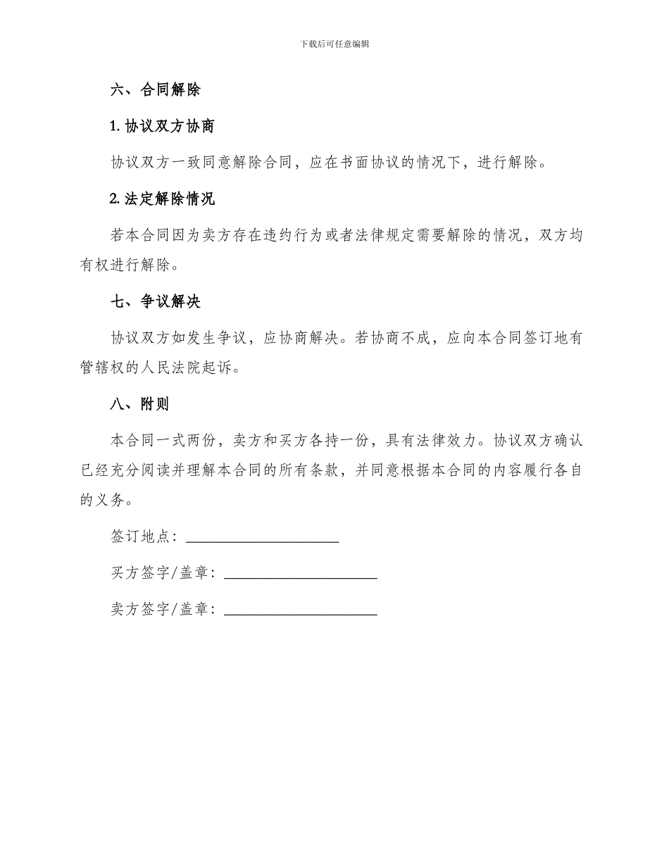 衣服买卖合同标准协议书_第3页