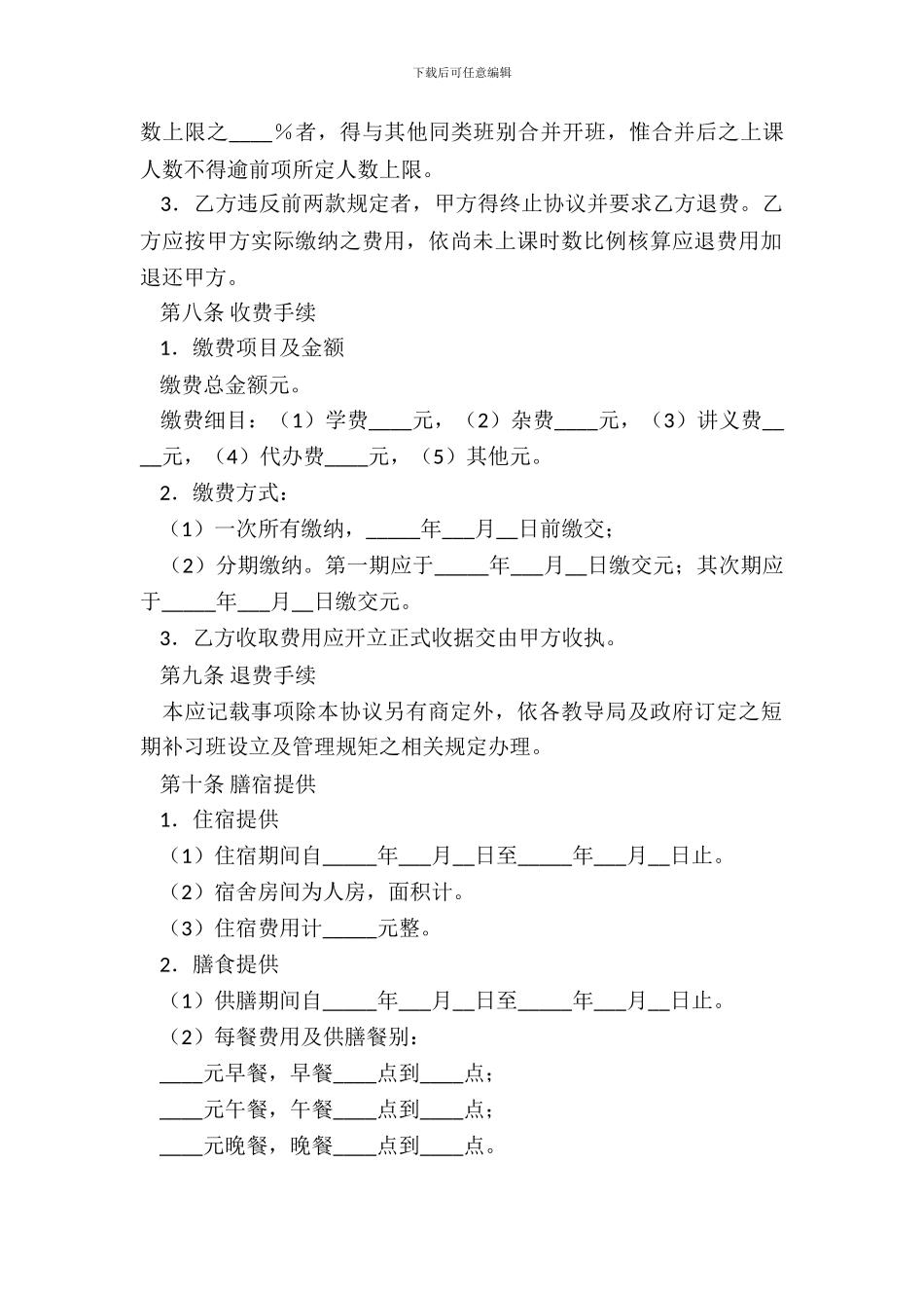 补习班补习服务协议_第3页