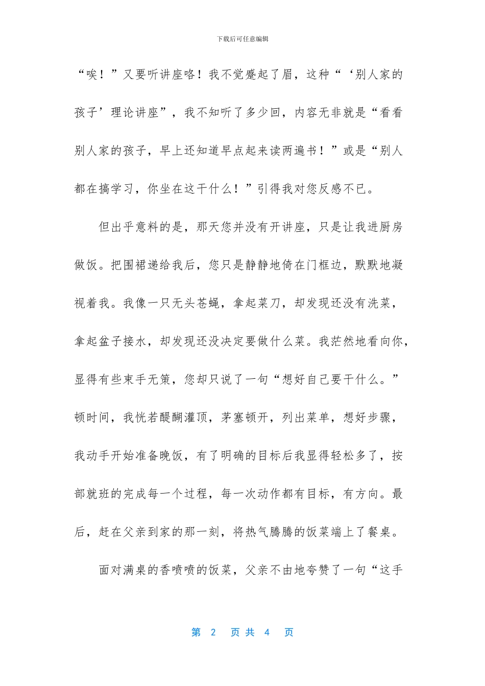 补你一个赞美作文900字_第2页