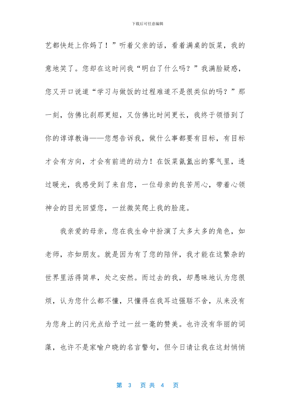 补你一个赞美作文900字_第3页