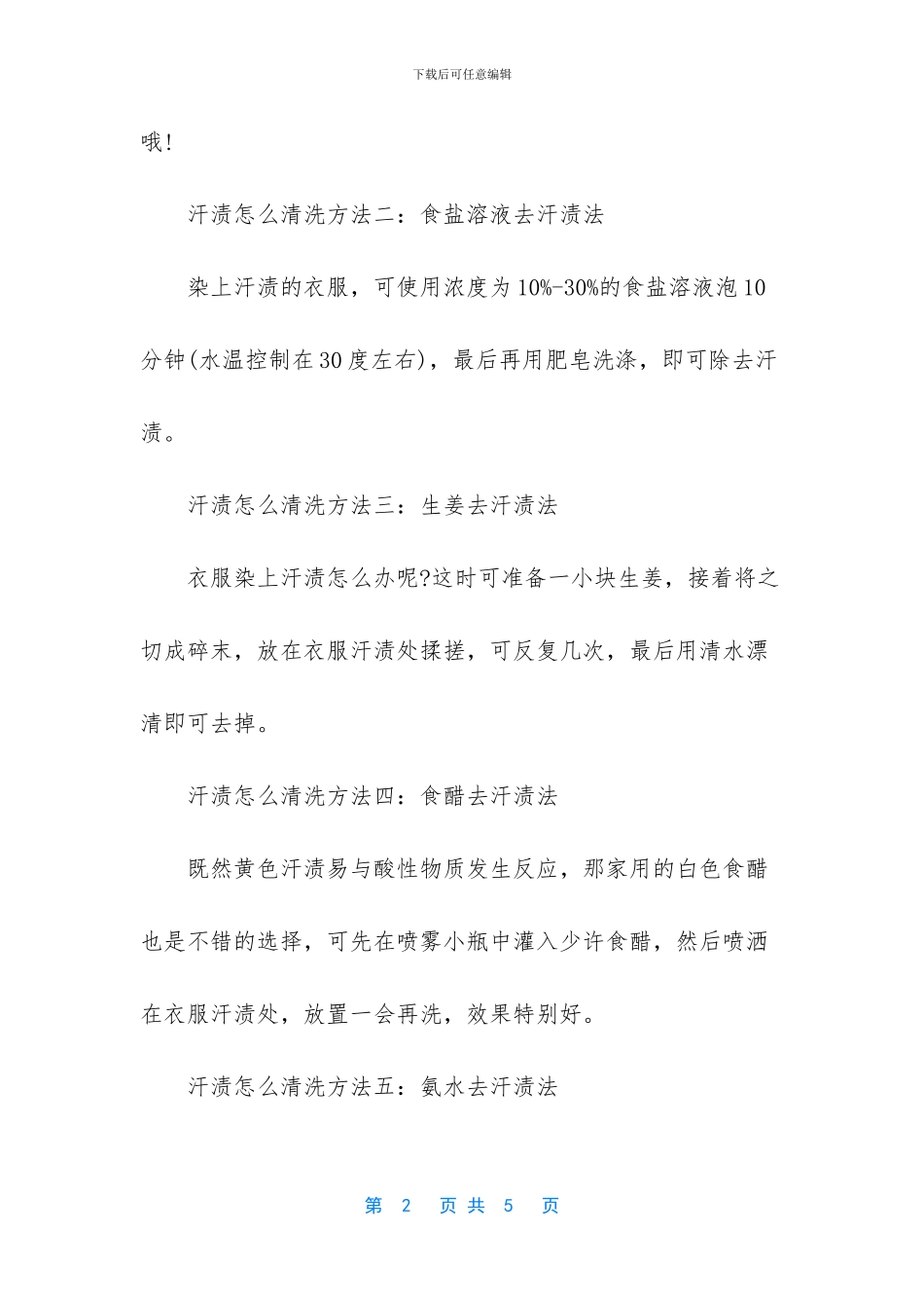 衣服上的汗渍怎么洗_第2页