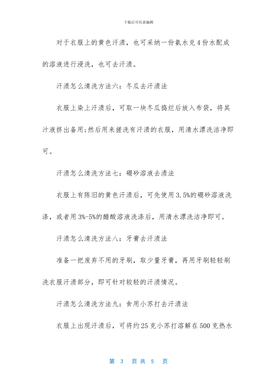 衣服上的汗渍怎么洗_第3页