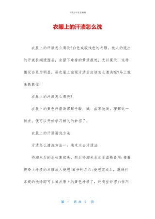 衣服上的汗渍怎么洗