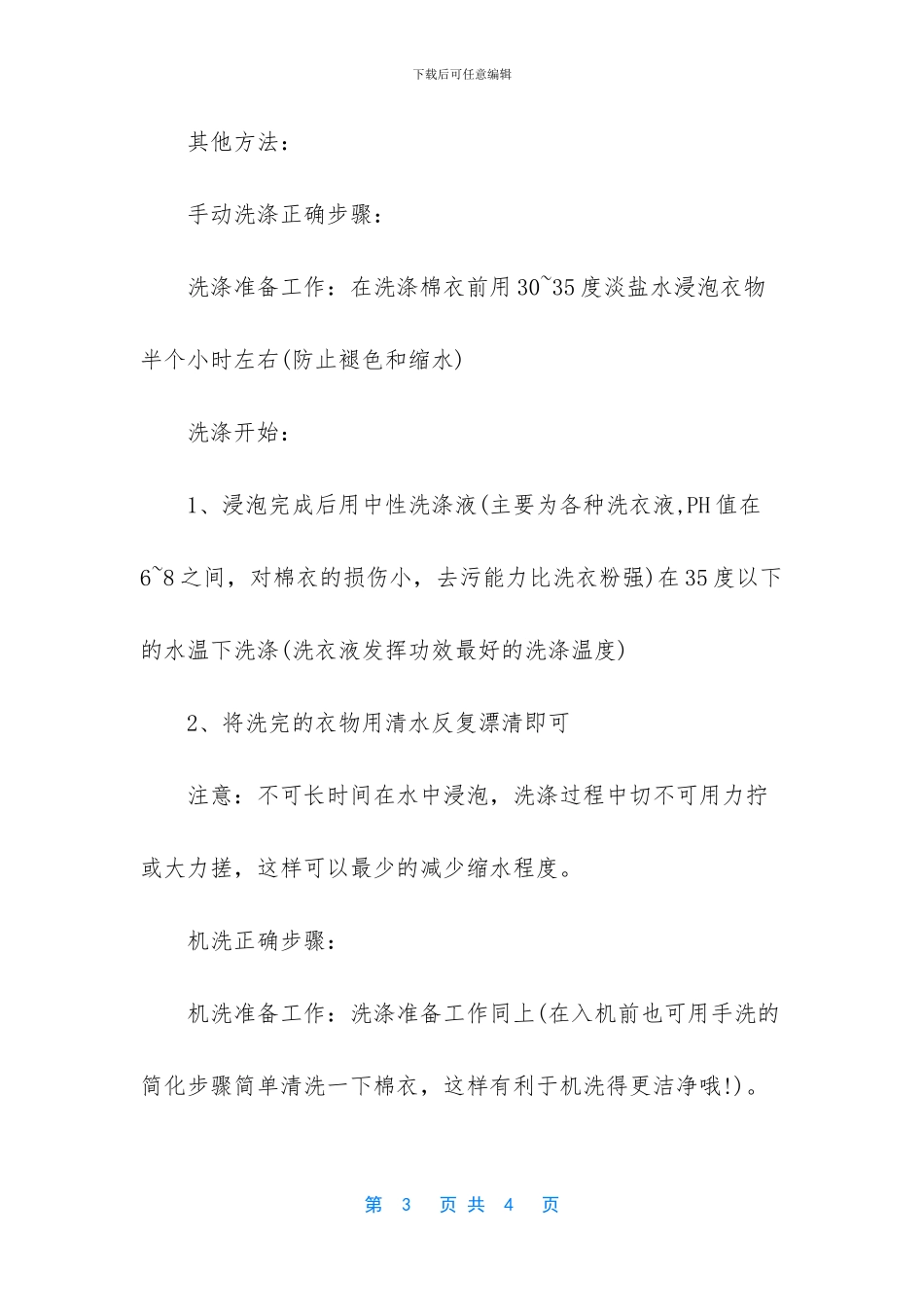 衣服怎么洗才能不缩水_第3页