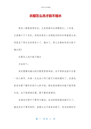 衣服怎么洗才能不缩水