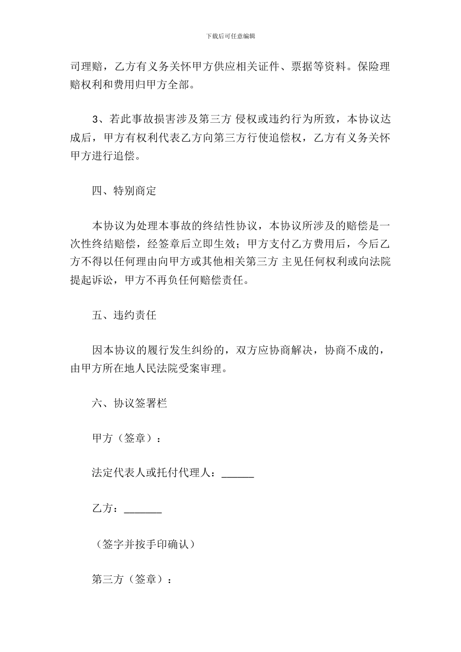 补偿协议书范本_第3页