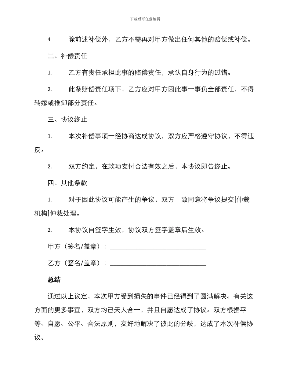补偿协议书简约版_第2页