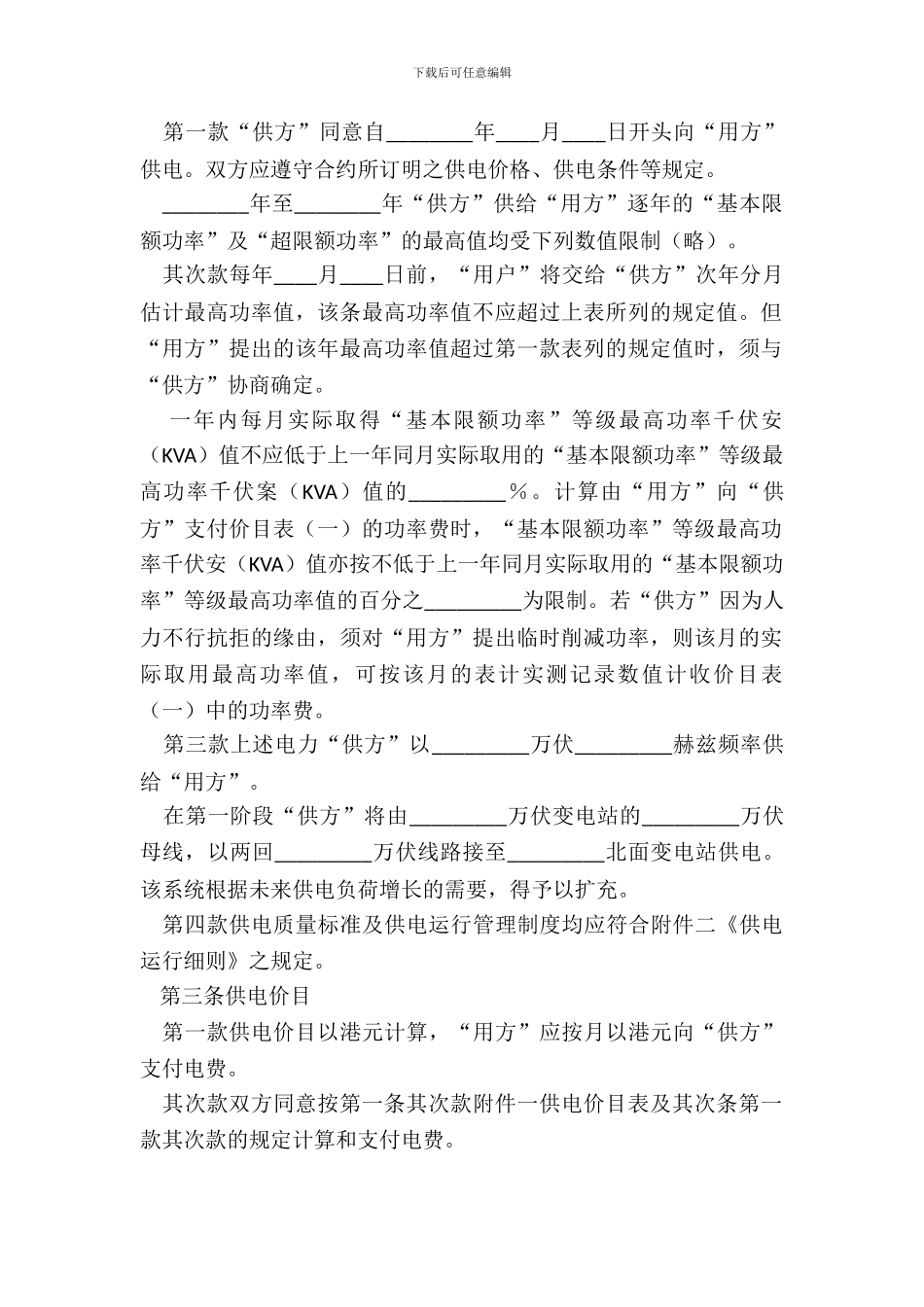 补偿贸易供电合同20XX_第3页