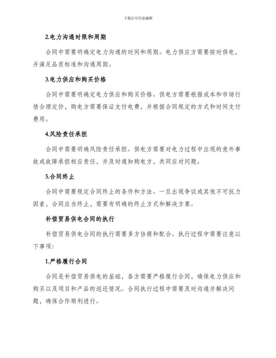 补偿贸易供电合同_第2页
