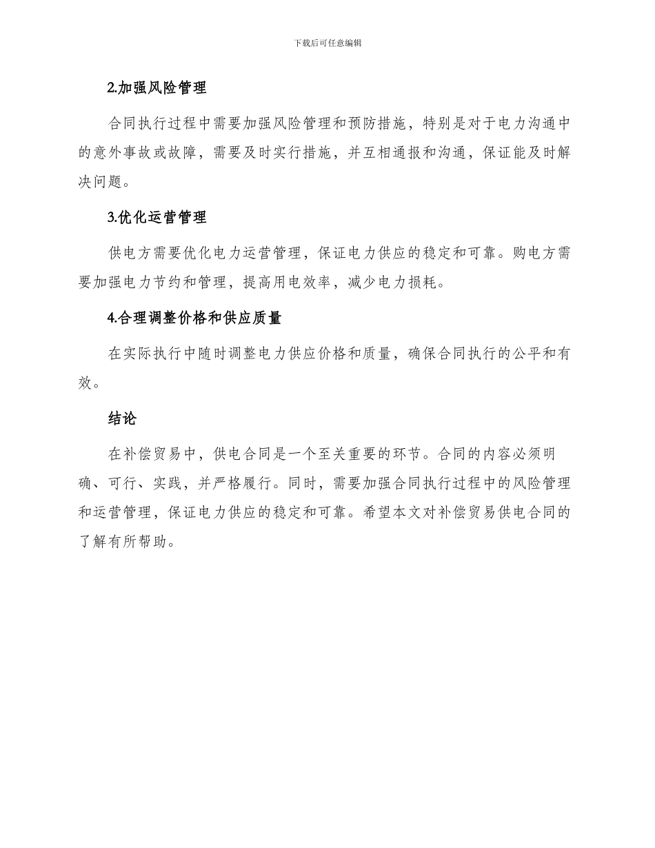 补偿贸易供电合同_第3页