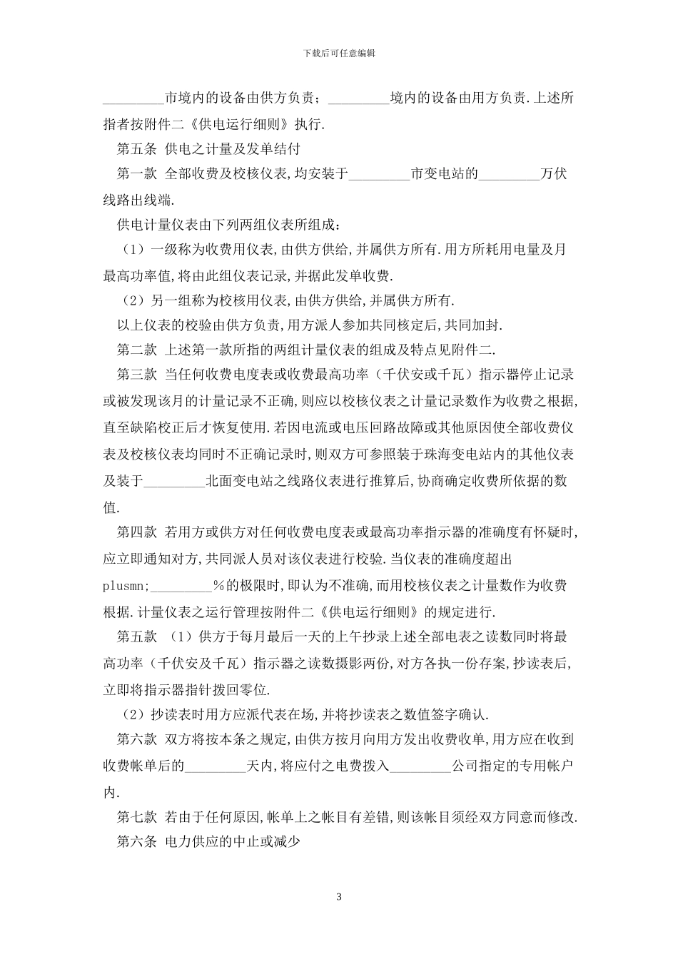 补偿贸易供电合同2024最新版_第3页