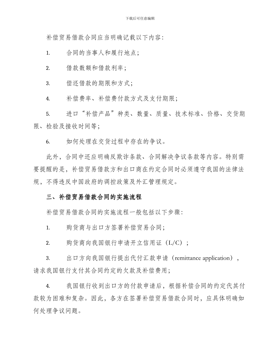 补偿贸易借款合同最新_第2页