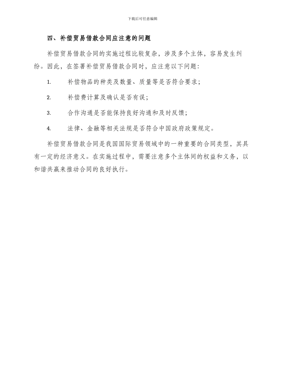 补偿贸易借款合同最新_第3页