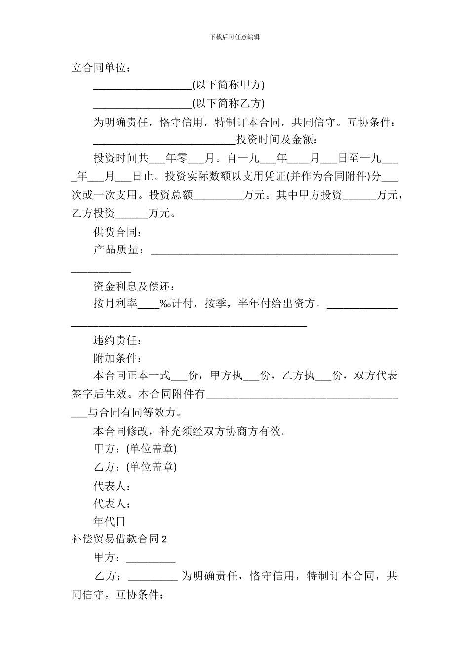 补偿贸易借款合同模板_第2页