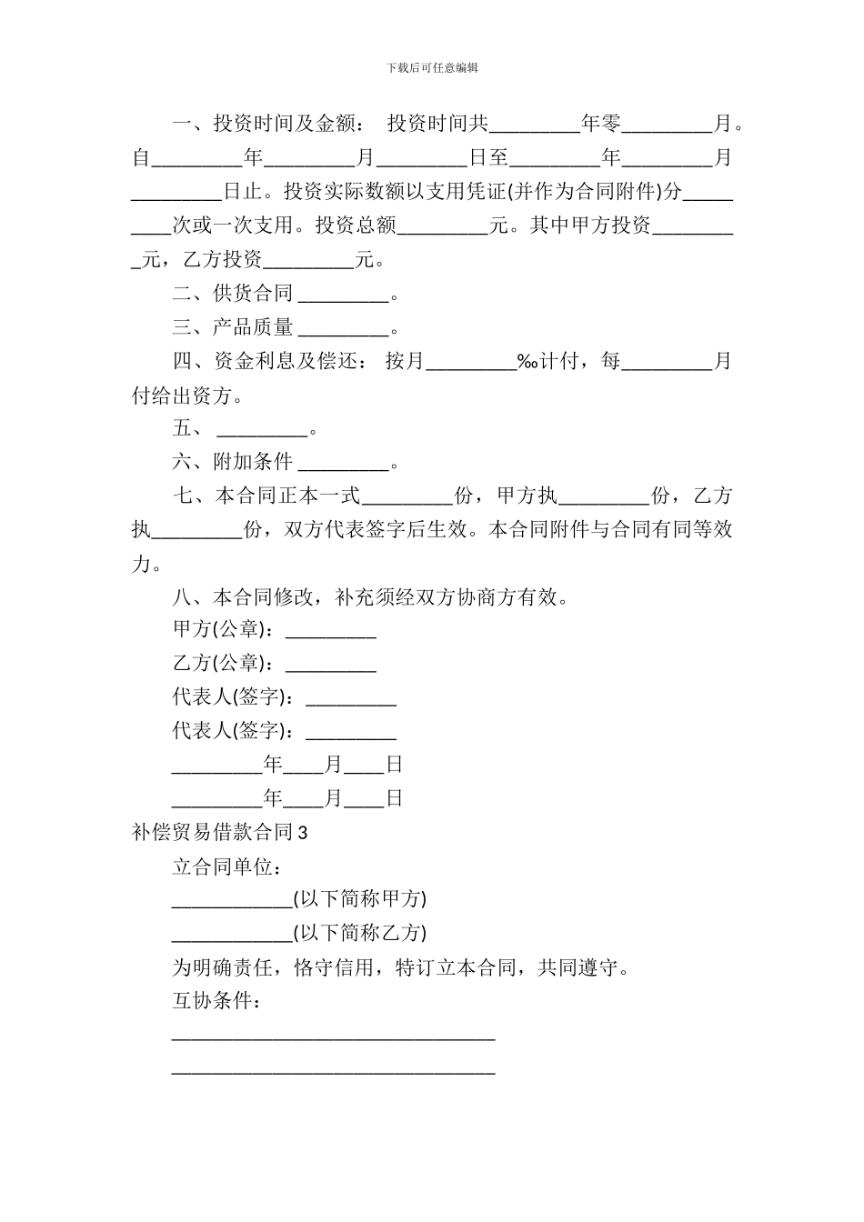 补偿贸易借款合同模板_第3页