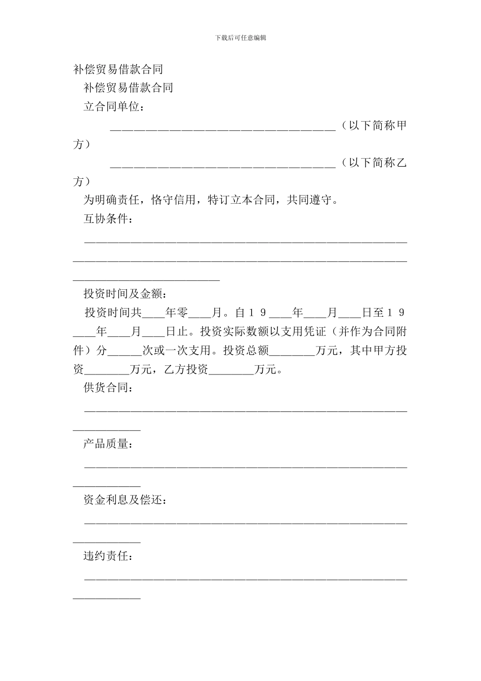 补偿贸易借款合同_第2页