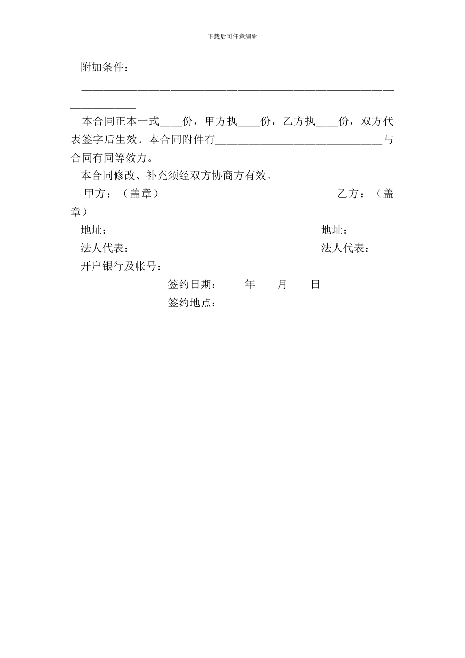 补偿贸易借款合同_第3页