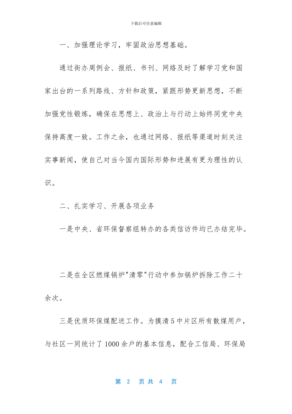 街道环保工作总结_第2页