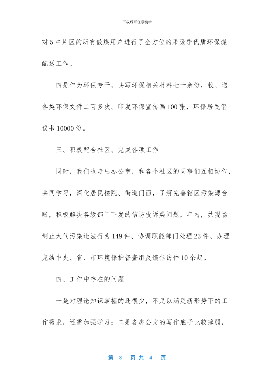 街道环保工作总结_第3页