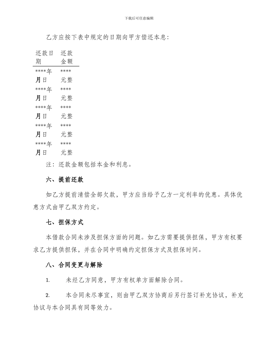 补偿贸易借款合同书_第2页